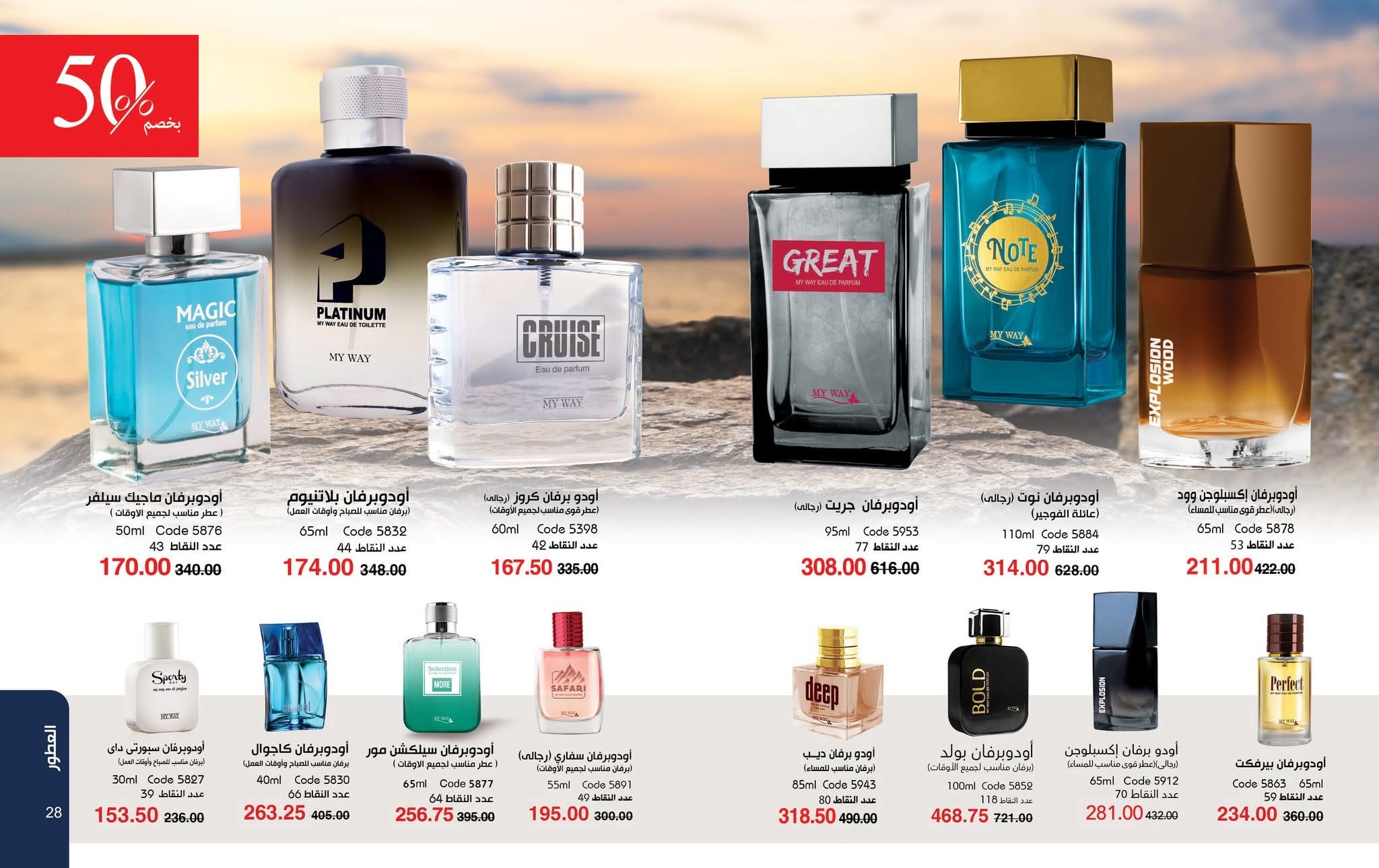 myway offers from 28oct to 1oct 2025 عروض ماى واى من 28 أكتوبر حتى 1 أكتوبر 2025 صفحة رقم 14